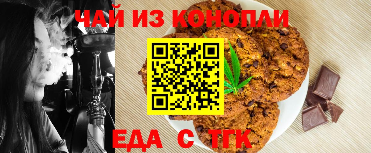 Еда ТГК марихуана  Вход с VPN  Ессентуки 