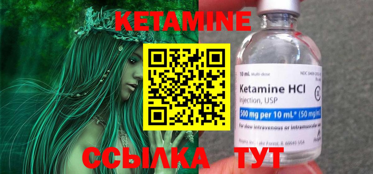 Кетамин ketamine Ессентуки