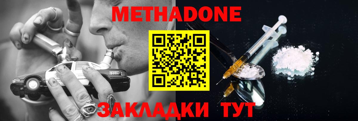 mega ТОР  Вход с VPN  МЕТАДОН белоснежный  Ессентуки  МЕТАДОН methadone 