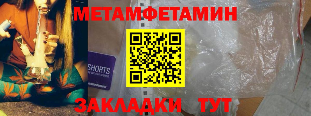 МЕТАМФЕТАМИН пудра  Вход с VPN  Ессентуки 